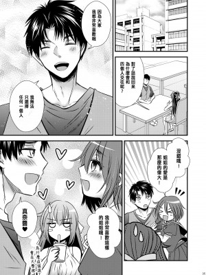 [Story Circle (松園、瀬戸こうへい)] 四股クソ女と入れ替わった俺 [中国翻訳][DL版]_35