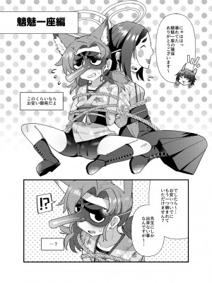 [雨蛙とスプロケット (あまがえる)] ブルアカモブで性癖を満たしまくる本。2 (ブルーアーカイブ) [DL版]_14