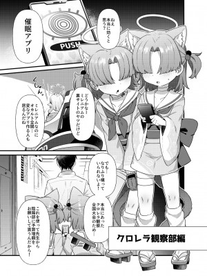 [雨蛙とスプロケット (あまがえる)] ブルアカモブで性癖を満たしまくる本。2 (ブルーアーカイブ) [DL版]_02