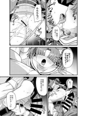 [雨蛙とスプロケット (あまがえる)] ブルアカモブで性癖を満たしまくる本。2 (ブルーアーカイブ) [DL版]_04