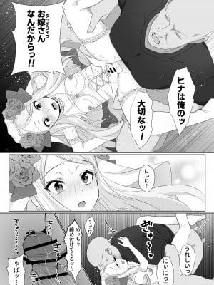 [ちゅんちゅ屋  (川屋滔々)] ヒナはお嫁さんのひな [DL版]_29