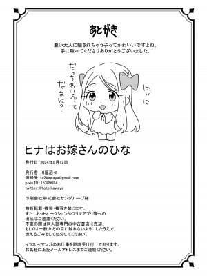 [ちゅんちゅ屋  (川屋滔々)] ヒナはお嫁さんのひな [DL版]_32