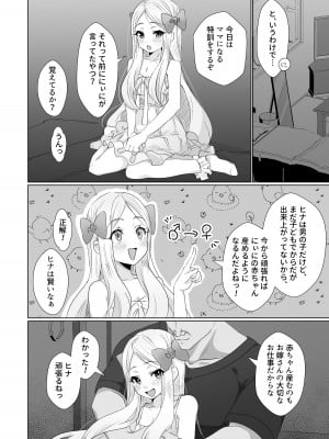 [ちゅんちゅ屋  (川屋滔々)] ヒナはお嫁さんのひな [DL版]_06