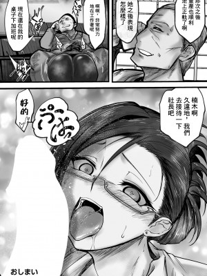 [白影武蔵] スペルマネージャー～仕組まれたプロジェクト～[中国翻译]_20