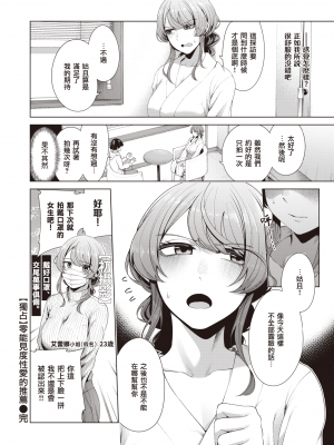 [右端] 【独占】視界0エッチのすゝめ (COMIC 快楽天ビースト 2023年11月号) [暴碧汉化组] [無修正] [DL版]_UBZD-339u_16