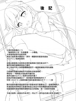 [りとるほっぱー (橋広こう、ホロナミン)] 拉致られ少女は、マンガの中で――。小春篇｜被綁架的少女，在漫畫裡——。小春篇   [中文] [自給自足君]_032