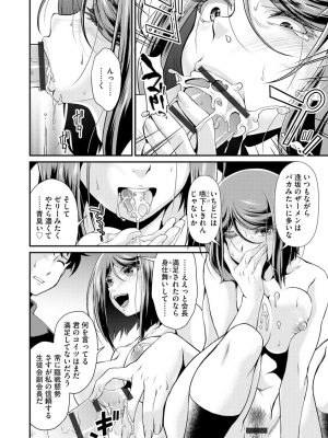 [北かづき] 猛禽女教師の発情搾精授業 [DL版]_076