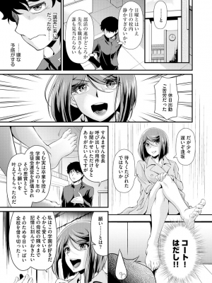 [北かづき] 猛禽女教師の発情搾精授業 [DL版]_079