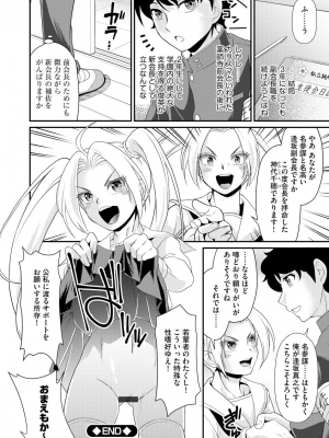 [北かづき] 猛禽女教師の発情搾精授業 [DL版]_090