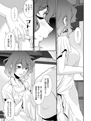 [北かづき] 猛禽女教師の発情搾精授業 [DL版]_151