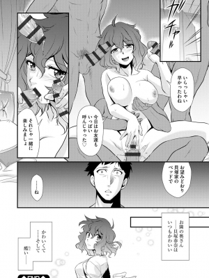 [北かづき] 猛禽女教師の発情搾精授業 [DL版]_168