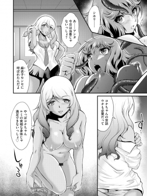 [北かづき] 猛禽女教師の発情搾精授業 [DL版]_186
