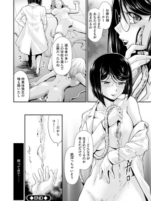 [北かづき] 猛禽女教師の発情搾精授業 [DL版]_194