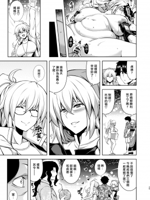 (C104) [STUDIO TIAMAT (TANABE)] La faux-奉公聖母- (Fate／Grand Order) [DL版] [漢化組漢化組×我尻故我在]_028
