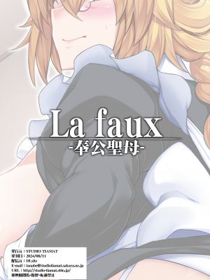 (C104) [STUDIO TIAMAT (TANABE)] La faux-奉公聖母- (Fate／Grand Order) [DL版] [漢化組漢化組×我尻故我在]_030