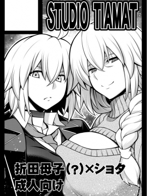 (C104) [STUDIO TIAMAT (TANABE)] La faux-奉公聖母- (Fate／Grand Order) [DL版] [漢化組漢化組×我尻故我在]_099