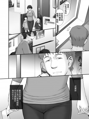 [むうんるうらあ (月野定規)] 宅配便の誤配達で隣家のママさんが注文したバイブがウチに届いたのでソレを手土産に凸ってみた☆｜因為宅配人員配送錯誤把隔壁媽媽訂購的按摩棒送到我家來，試著把那個當做伴手禮給插進去☆  [中文] [無修正]_0003