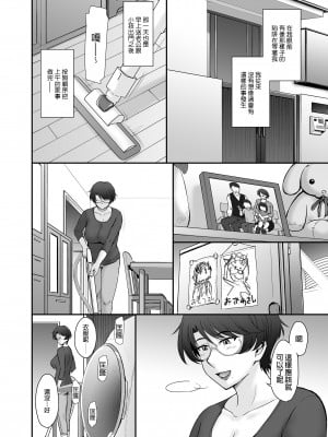 [むうんるうらあ (月野定規)] 宅配便の誤配達で隣家のママさんが注文したバイブがウチに届いたのでソレを手土産に凸ってみた☆｜因為宅配人員配送錯誤把隔壁媽媽訂購的按摩棒送到我家來，試著把那個當做伴手禮給插進去☆  [中文] [無修正]_0005