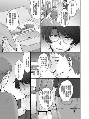 [むうんるうらあ (月野定規)] 宅配便の誤配達で隣家のママさんが注文したバイブがウチに届いたのでソレを手土産に凸ってみた☆｜因為宅配人員配送錯誤把隔壁媽媽訂購的按摩棒送到我家來，試著把那個當做伴手禮給插進去☆  [中文] [無修正]_0010