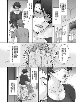 [むうんるうらあ (月野定規)] 宅配便の誤配達で隣家のママさんが注文したバイブがウチに届いたのでソレを手土産に凸ってみた☆｜因為宅配人員配送錯誤把隔壁媽媽訂購的按摩棒送到我家來，試著把那個當做伴手禮給插進去☆  [中文] [無修正]_0013