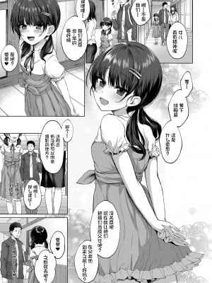 [かみ田] 悪魔みたいにキミは立ってた [中国翻訳] [無修正](少部分無翻譯有修正)_007