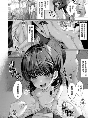 [かみ田] 悪魔みたいにキミは立ってた [中国翻訳] [無修正](少部分無翻譯有修正)_012