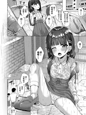 [かみ田] 悪魔みたいにキミは立ってた [中国翻訳] [無修正](少部分無翻譯有修正)_030