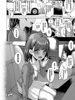 [かみ田] 悪魔みたいにキミは立ってた [中国翻訳] [無修正](少部分無翻譯有修正)_052