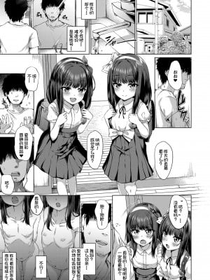 [かみ田] 悪魔みたいにキミは立ってた [中国翻訳] [無修正](少部分無翻譯有修正)_057