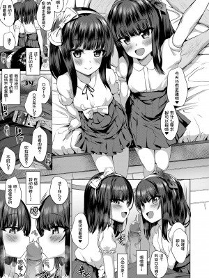 [かみ田] 悪魔みたいにキミは立ってた [中国翻訳] [無修正](少部分無翻譯有修正)_063