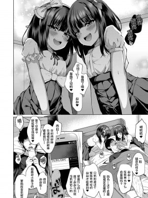 [かみ田] 悪魔みたいにキミは立ってた [中国翻訳] [無修正](少部分無翻譯有修正)_066