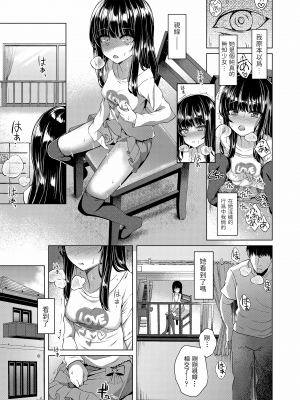 [かみ田] 悪魔みたいにキミは立ってた [中国翻訳] [無修正](少部分無翻譯有修正)_089