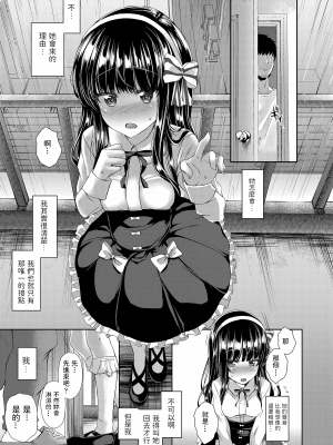 [かみ田] 悪魔みたいにキミは立ってた [中国翻訳] [無修正](少部分無翻譯有修正)_095