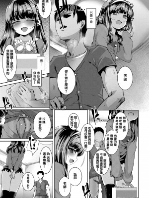 [かみ田] 悪魔みたいにキミは立ってた [中国翻訳] [無修正](少部分無翻譯有修正)_111