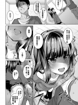 [かみ田] 悪魔みたいにキミは立ってた [中国翻訳] [無修正](少部分無翻譯有修正)_112