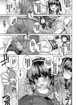 [かみ田] 悪魔みたいにキミは立ってた [中国翻訳] [無修正](少部分無翻譯有修正)_113