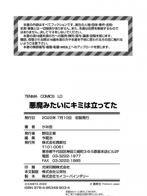 [かみ田] 悪魔みたいにキミは立ってた [中国翻訳] [無修正](少部分無翻譯有修正)_180