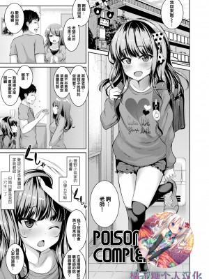 [かみ田] 悪魔みたいにキミは立ってた [中国翻訳] [無修正](少部分無翻譯有修正)_190