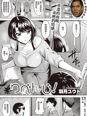 [無修正] [羽月ユウト] りべんじ! (COMIC 快楽天 BEAST 2021年3月号) [不够色汉化组]