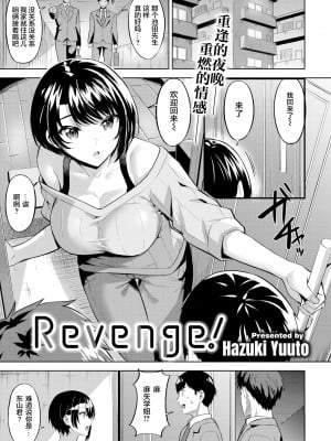[無修正] [羽月ユウト] りべんじ! (COMIC 快楽天 BEAST 2021年3月号) [不够色汉化组]_01