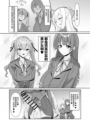 (C104) [こすこ帝国 (世良)] 乙女ゲームの悪役令嬢に転生したら裏設定でふたなりでした (オリジナル)  [个人兴趣汉化]_12