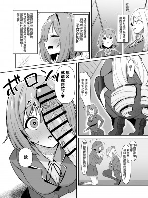 (C104) [こすこ帝国 (世良)] 乙女ゲームの悪役令嬢に転生したら裏設定でふたなりでした (オリジナル)  [个人兴趣汉化]_19