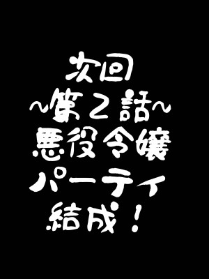 (C104) [こすこ帝国 (世良)] 乙女ゲームの悪役令嬢に転生したら裏設定でふたなりでした (オリジナル)  [个人兴趣汉化]_26