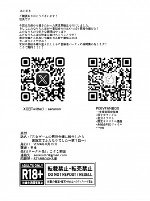 (C104) [こすこ帝国 (世良)] 乙女ゲームの悪役令嬢に転生したら裏設定でふたなりでした (オリジナル)  [个人兴趣汉化]_27