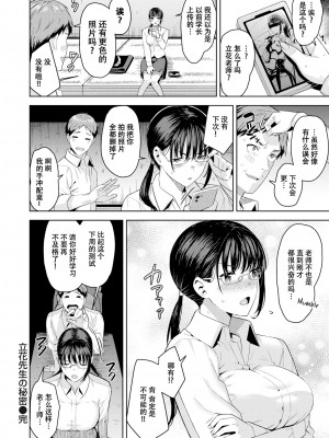 [無修正] [羽月ユウト] 立花先生の秘密 (COMIC 快楽天 BEAST 2022年2月号) [两面包夹汉化组]_22