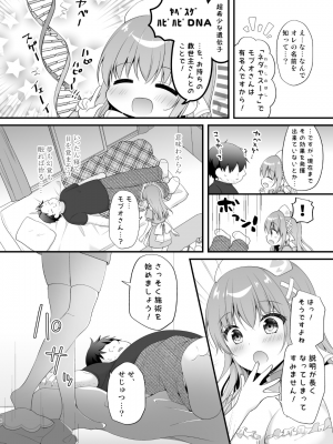 [むらさきいろのよる(むらさき*)]えちえちTherapy〜オレの遺伝子を残すため、子作り練習始まりました！？〜_007