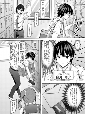 [あかなぎ (相川たつき)] ヒエラルキー上位のjkギャルとヒエラルキー下位の僕_003