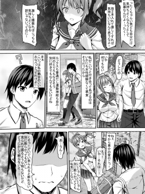 [あかなぎ (相川たつき)] ヒエラルキー上位のjkギャルとヒエラルキー下位の僕_007