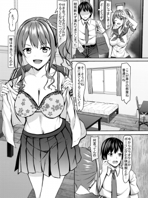 [あかなぎ (相川たつき)] ヒエラルキー上位のjkギャルとヒエラルキー下位の僕_008
