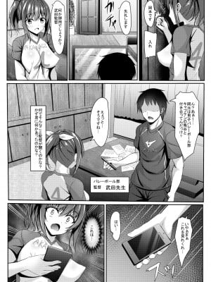 [あかなぎ (相川たつき)] 寝取られロケットおっぱいjkバレー部＋_005